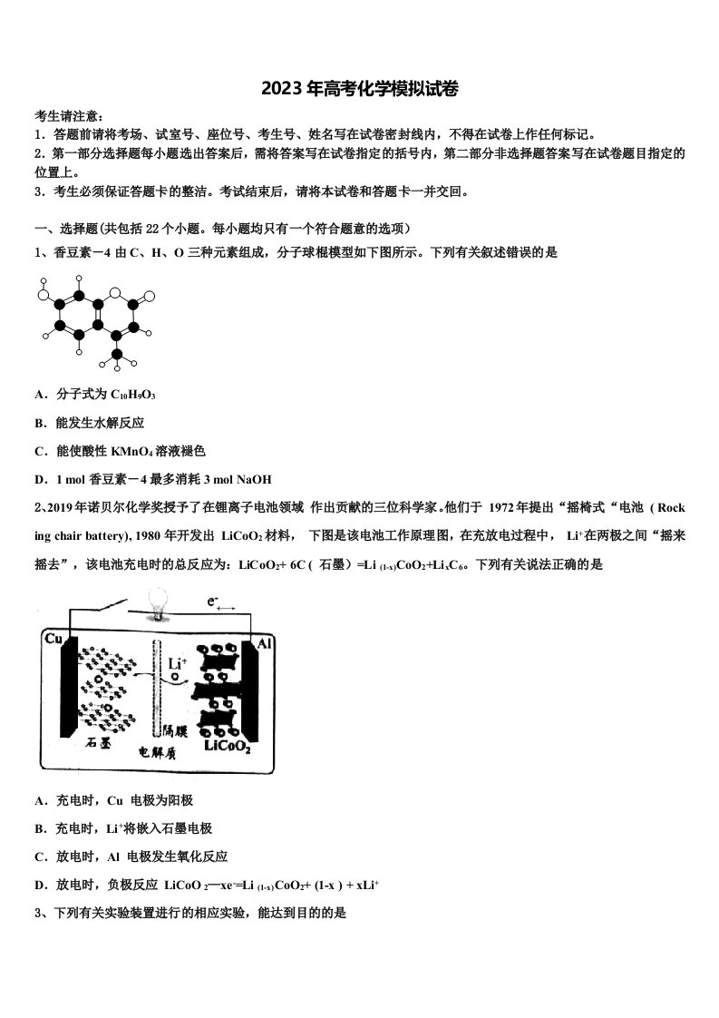 2023届湖南省永州市第二中学高三二诊模拟考试化学试卷含解析