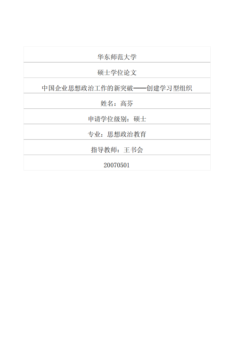 中国企业思想政治工作的新突破——创建学习型组织