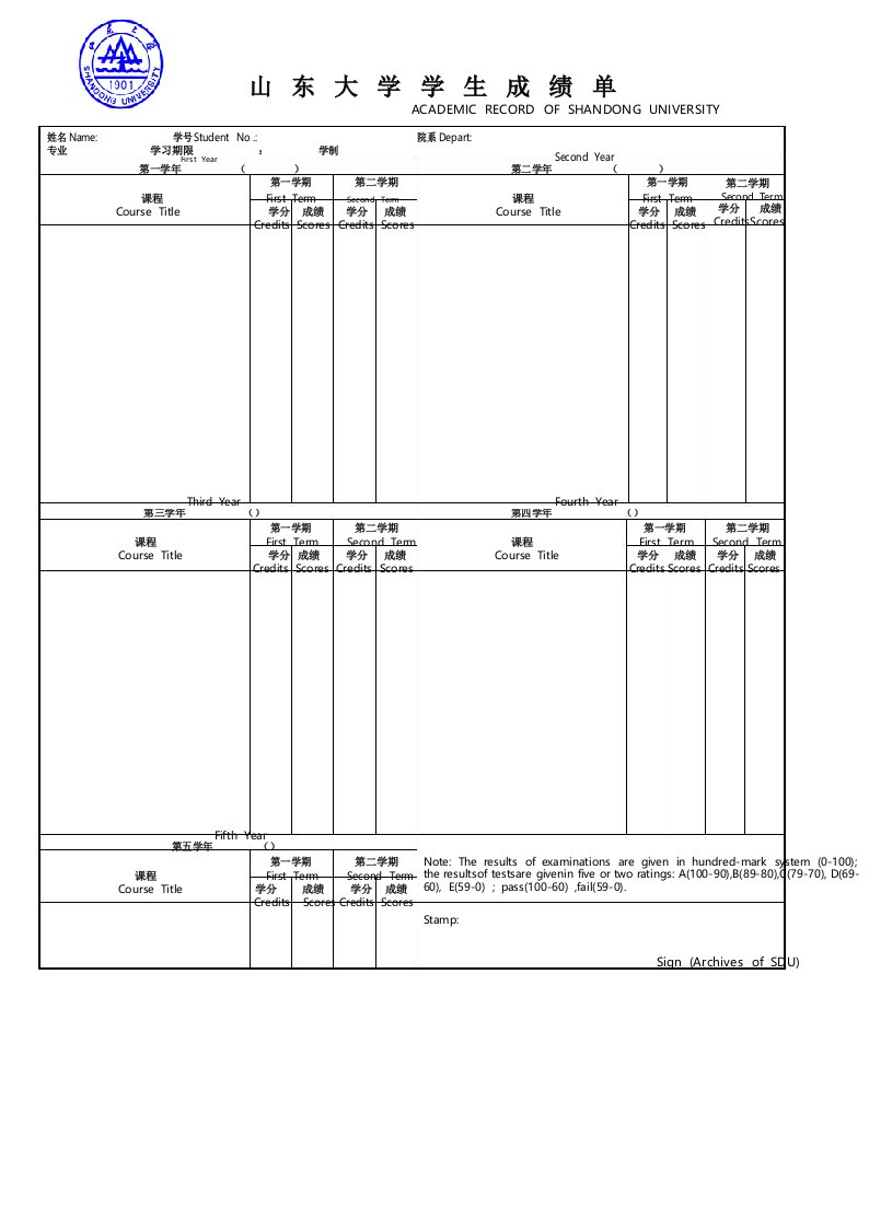 山东大学学生成绩单