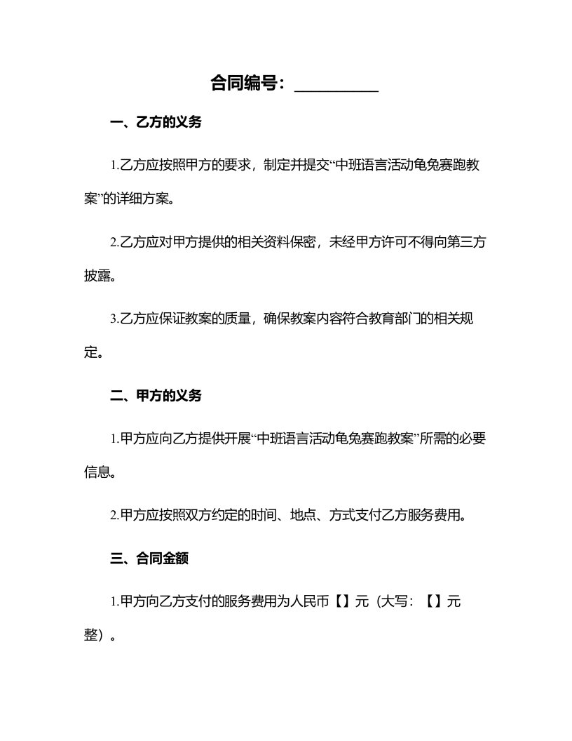 中班语言活动龟兔赛跑教案