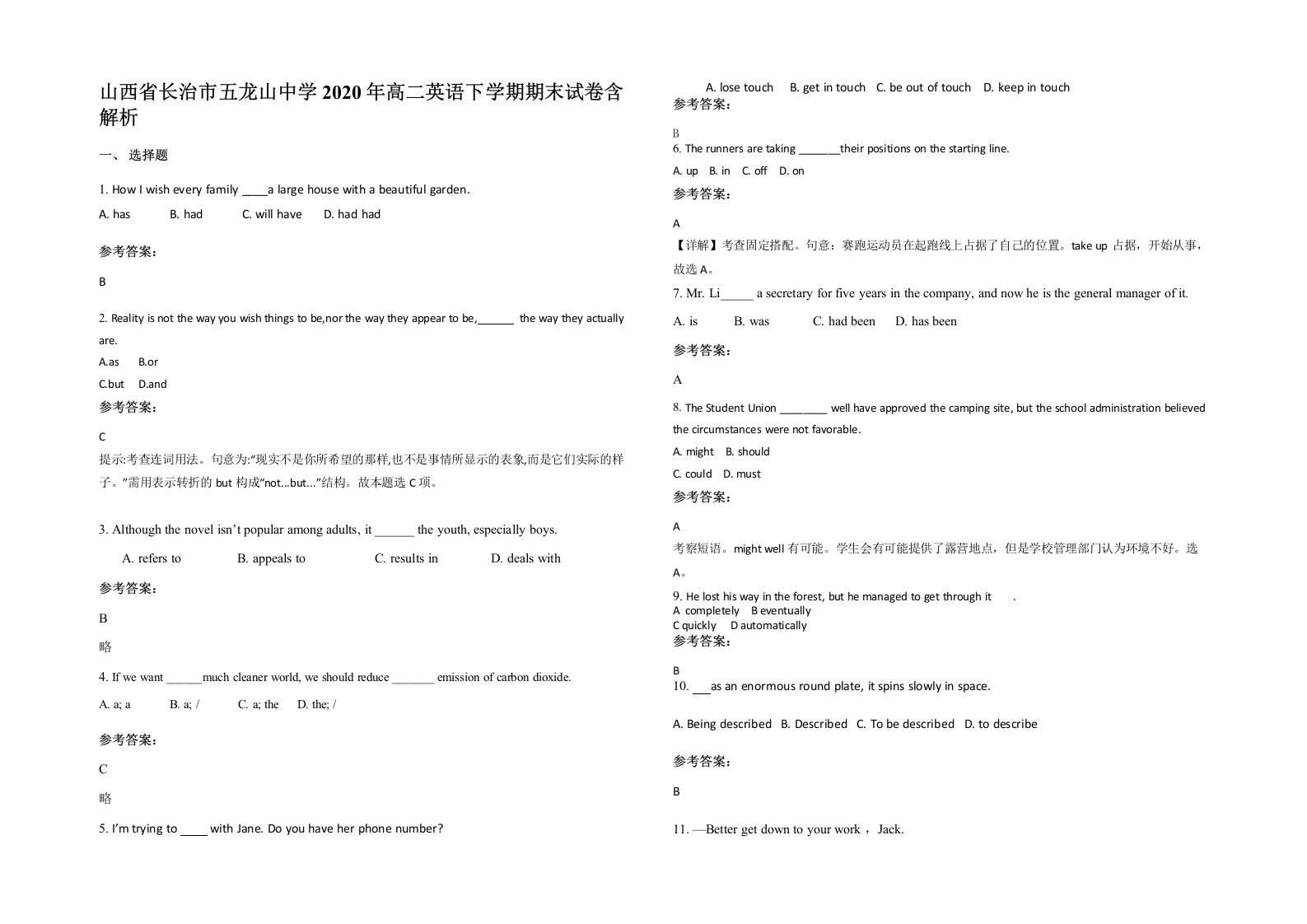 山西省长治市五龙山中学2020年高二英语下学期期末试卷含解析