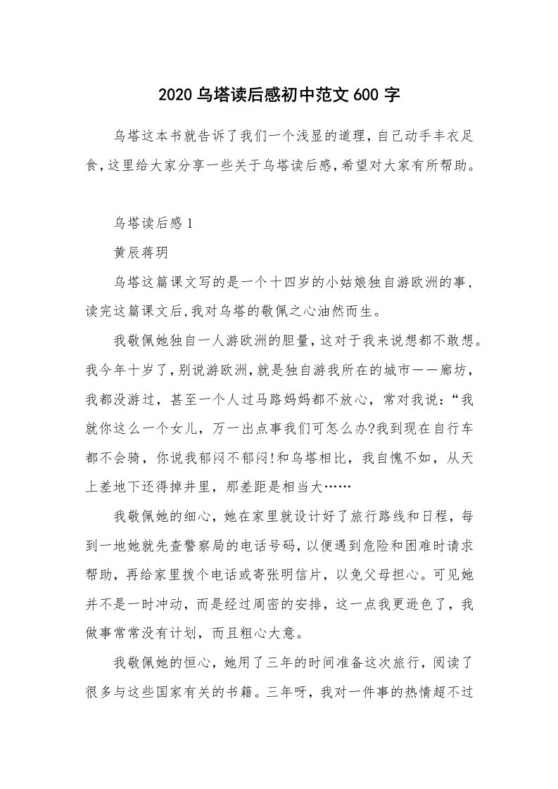 2020乌塔读后感初中范文600字