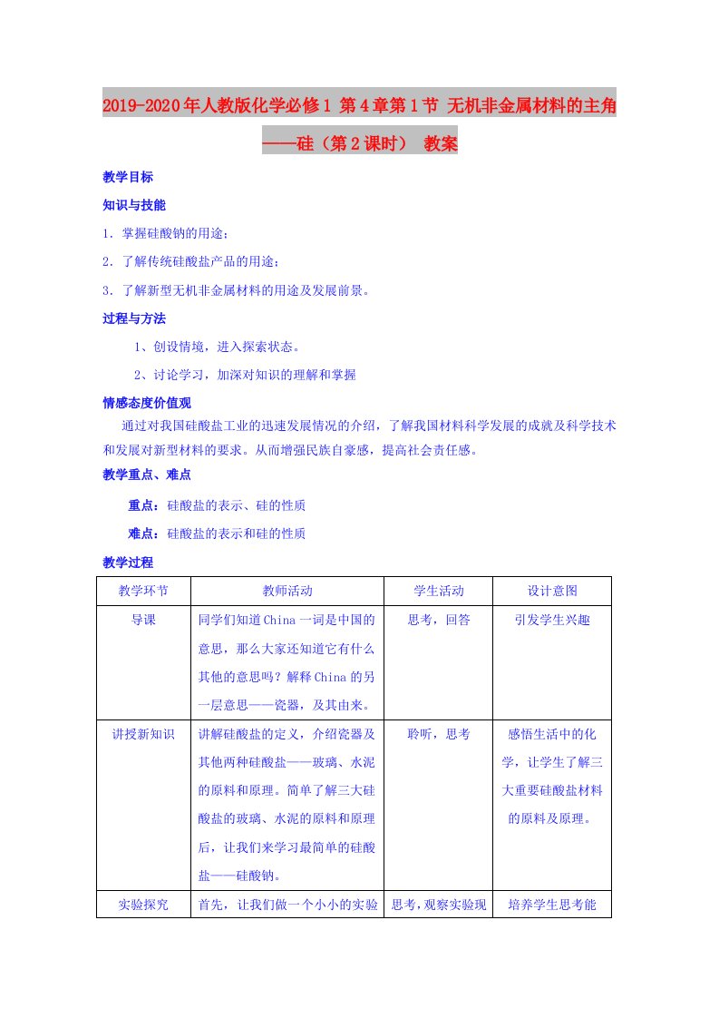 2019-2020年人教版化学必修1