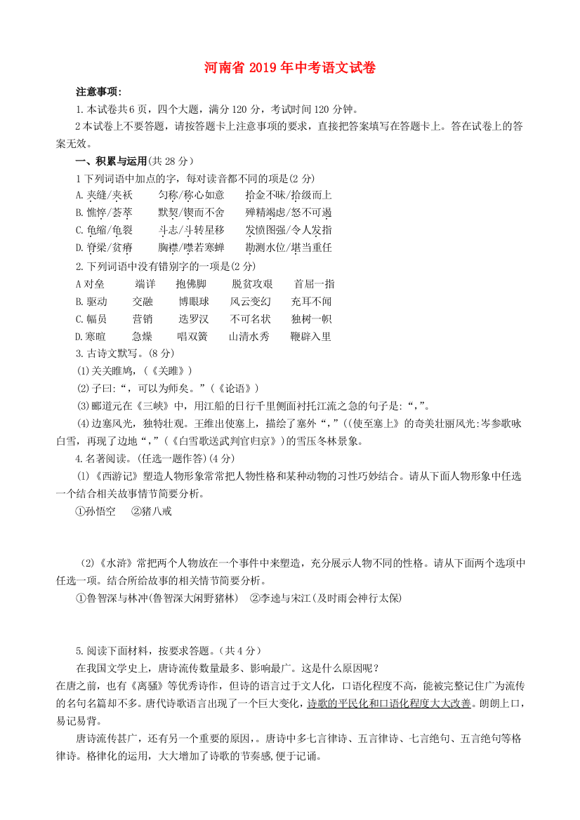 河南省2019年中考语文真题试题