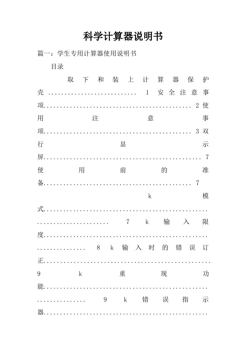 科学计算器说明书