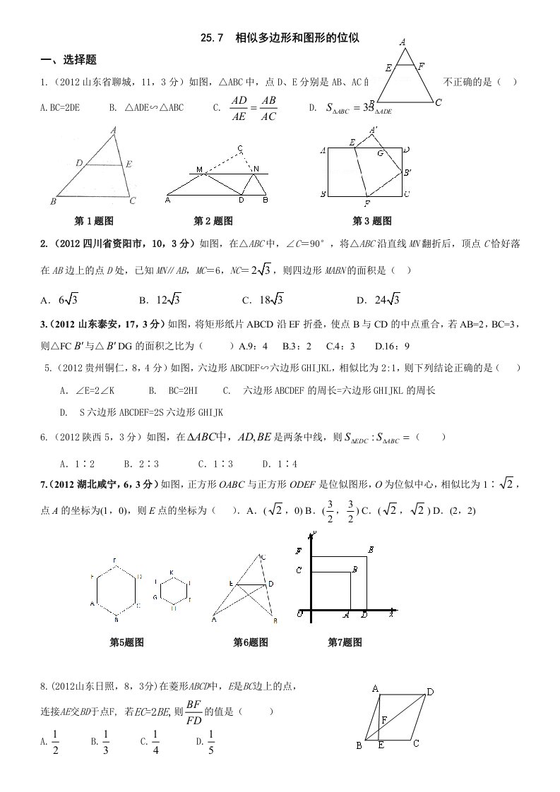 新冀教版九级上《相似多边形和图形的位似》练习题