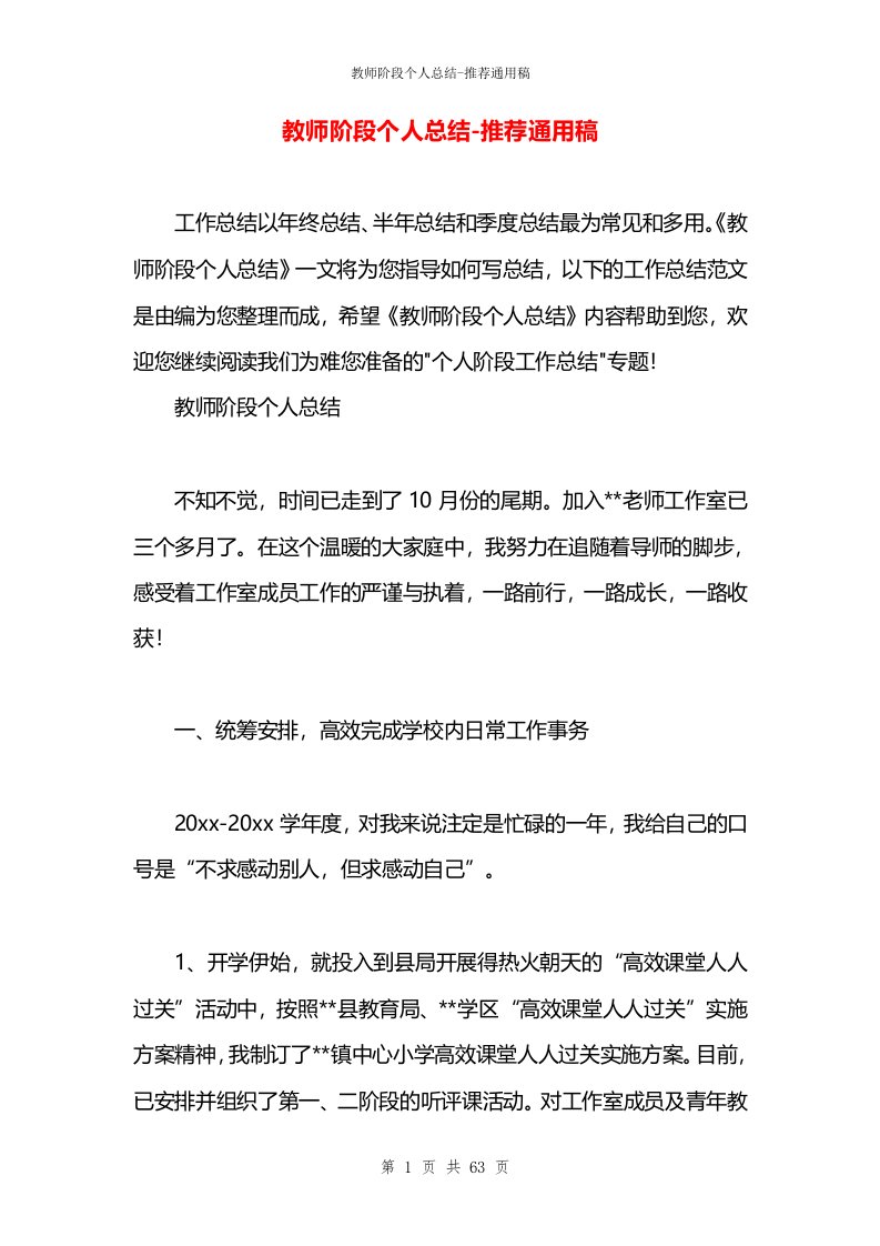 教师阶段个人总结