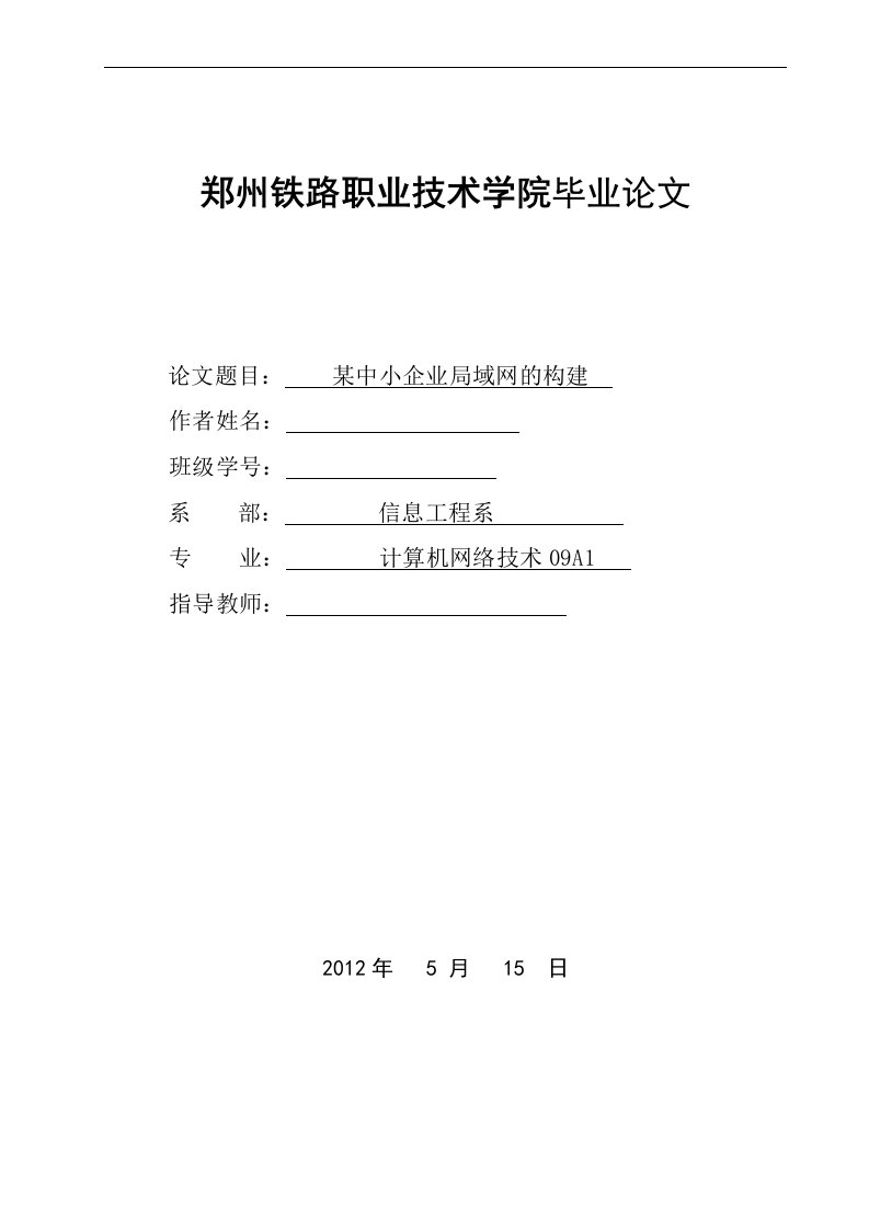 小型企业局域网组建