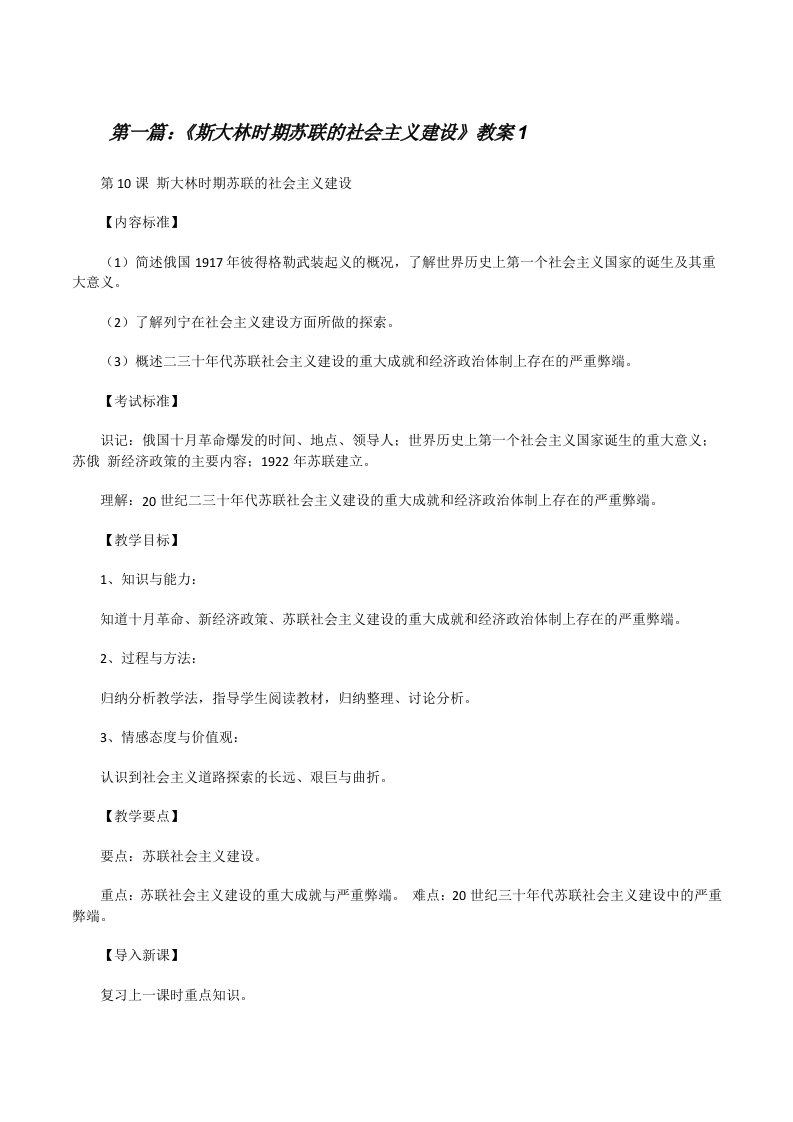 《斯大林时期苏联的社会主义建设》教案1[修改版]