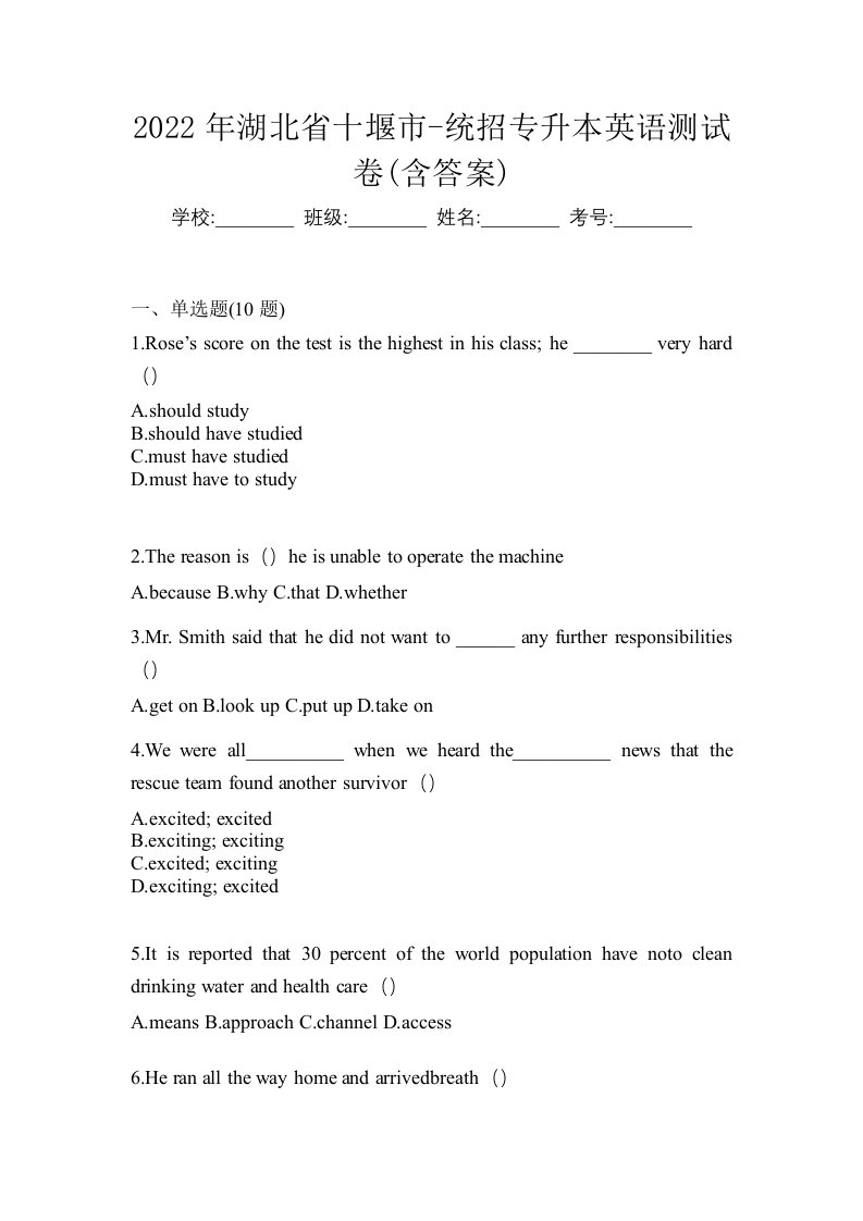 2022年湖北省十堰市-统招专升本英语测试卷含答案