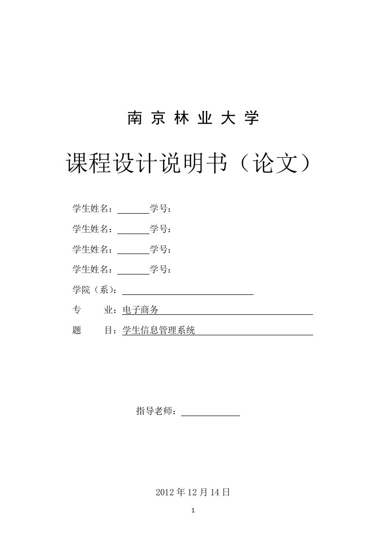 学生信息管理系统