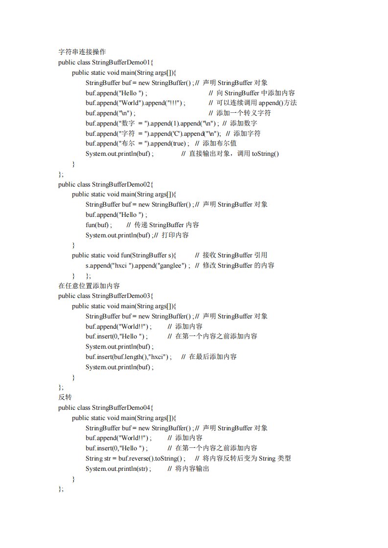 java常见类库代码1