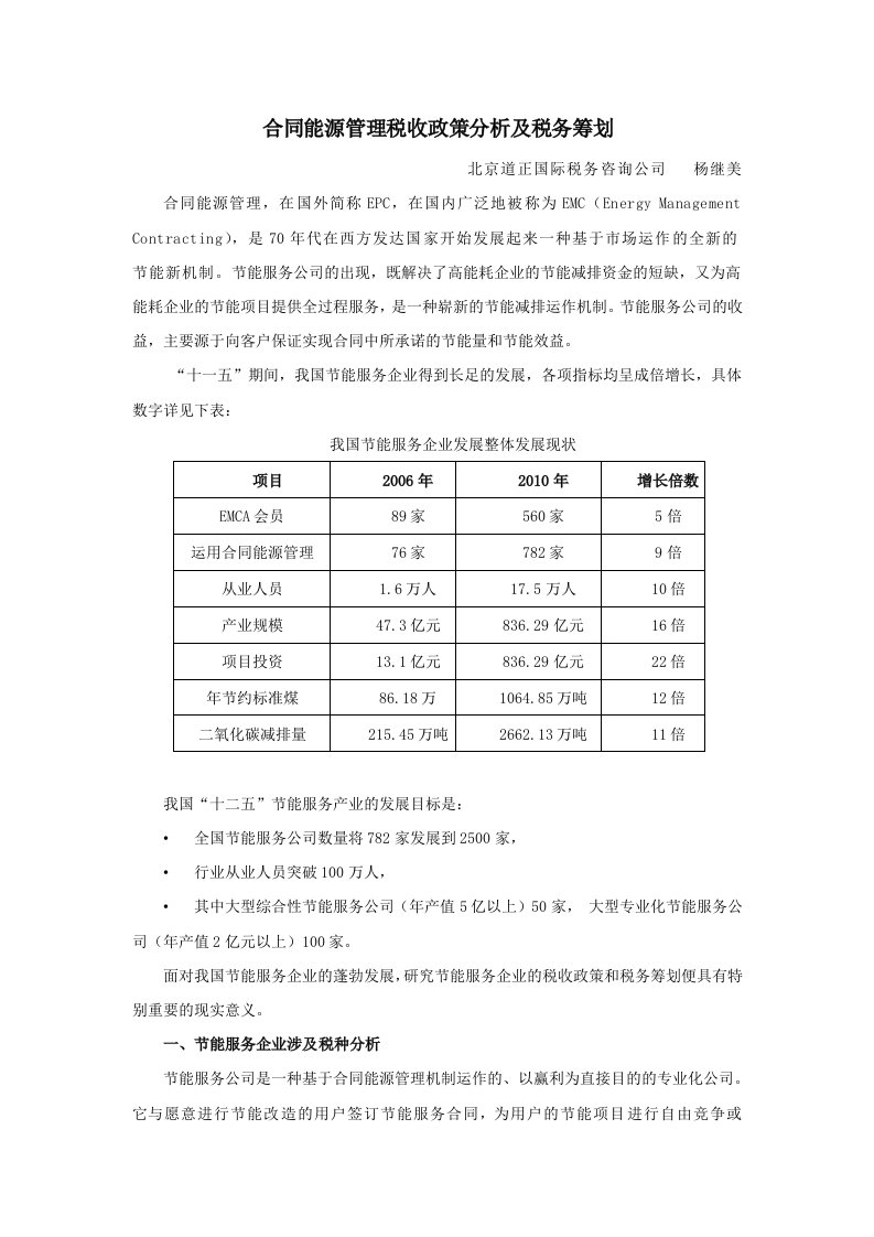 合同能源管理税收政策分析及税务筹划