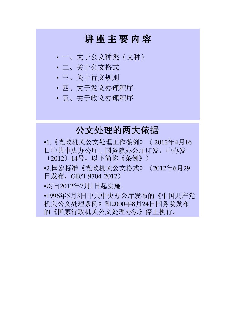 常见公文文种和格式错误