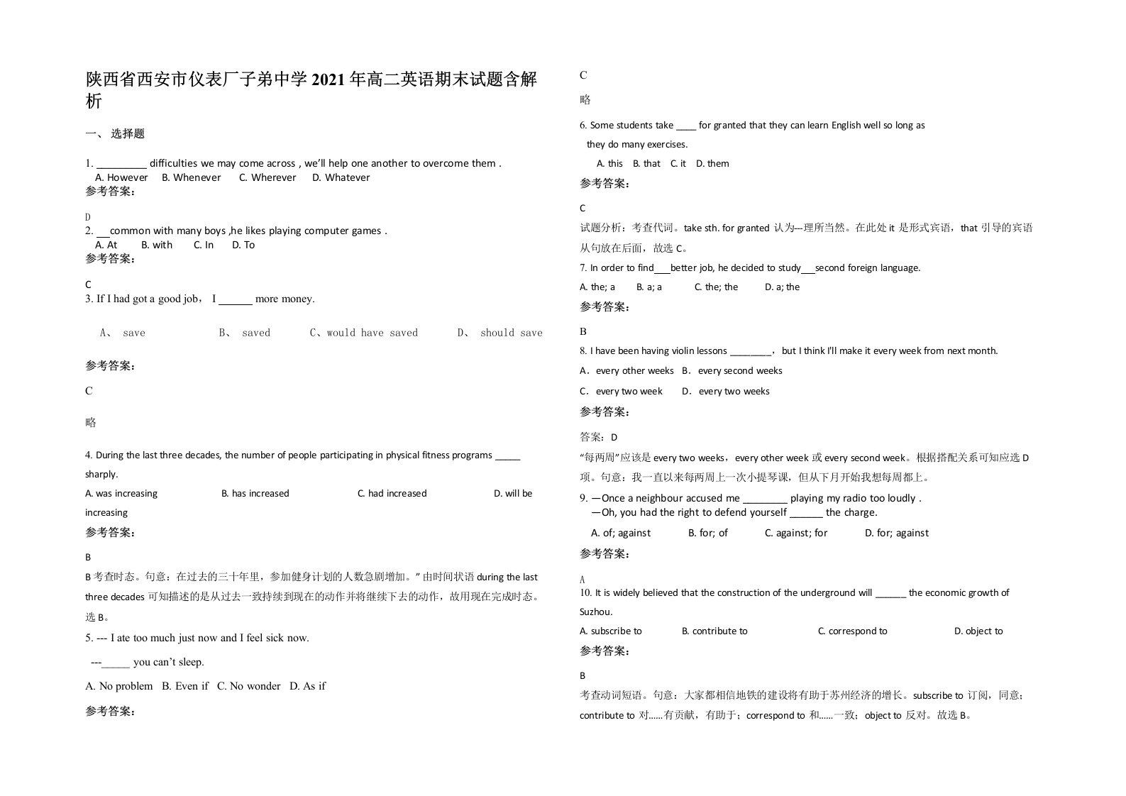 陕西省西安市仪表厂子弟中学2021年高二英语期末试题含解析