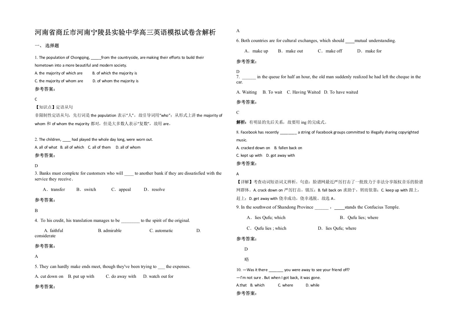 河南省商丘市河南宁陵县实验中学高三英语模拟试卷含解析