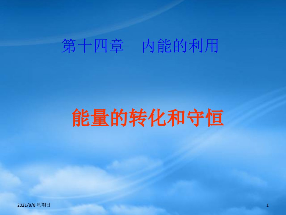 河南省开封县西姜寨乡第一初级中学九级物理全册