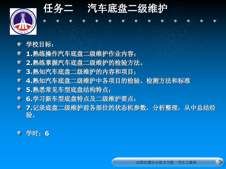 汽车运用与维修模块五2-2：汽车二级维护