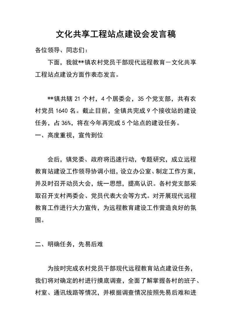 文化共享工程站点建设会发言稿