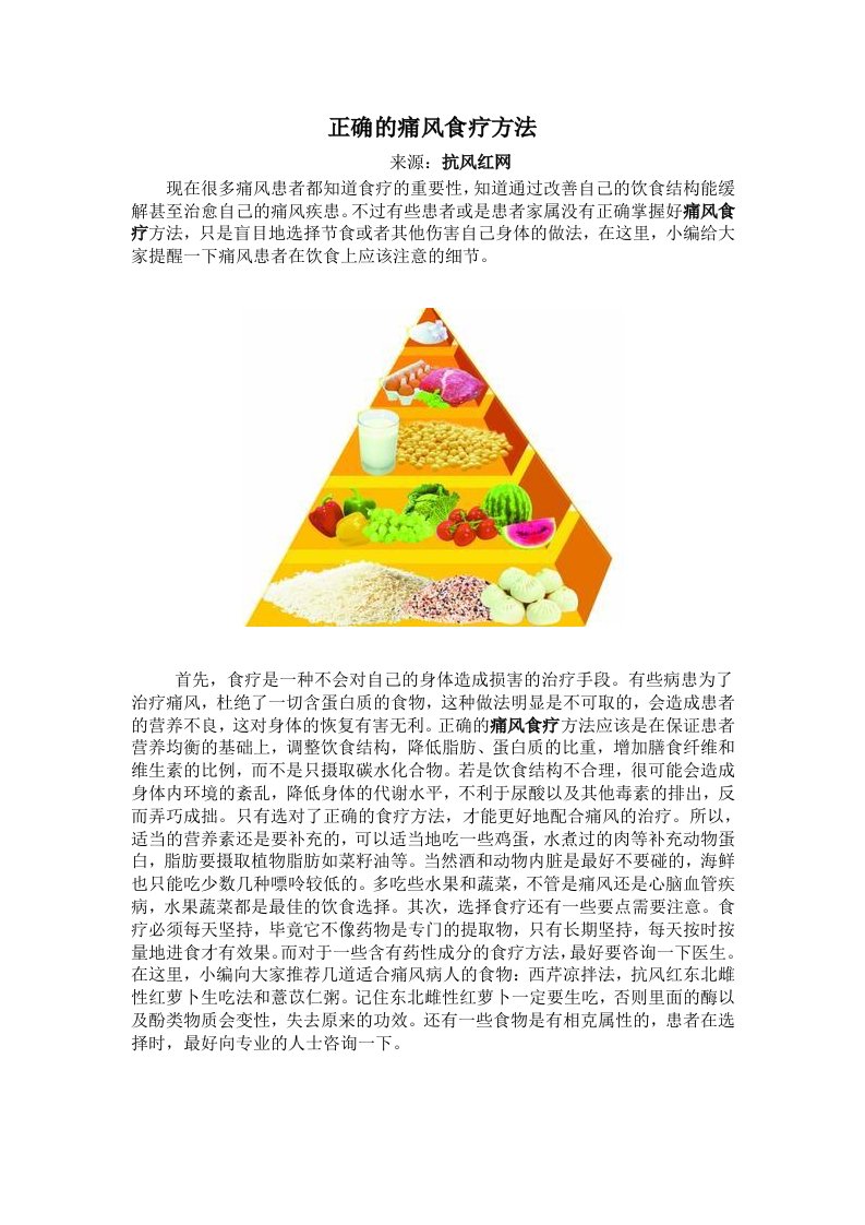 正确的痛风食疗方法