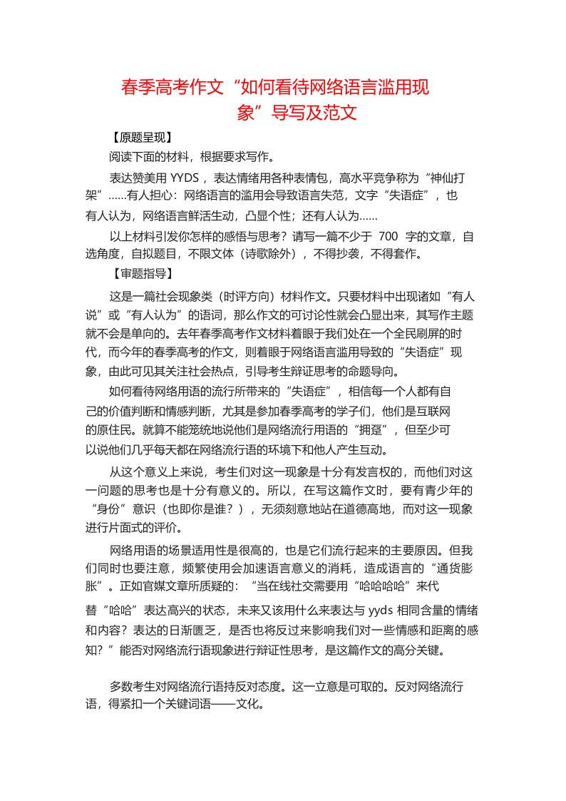 广东春季高考作文“如何看待网络语言滥用现象”导写及范文