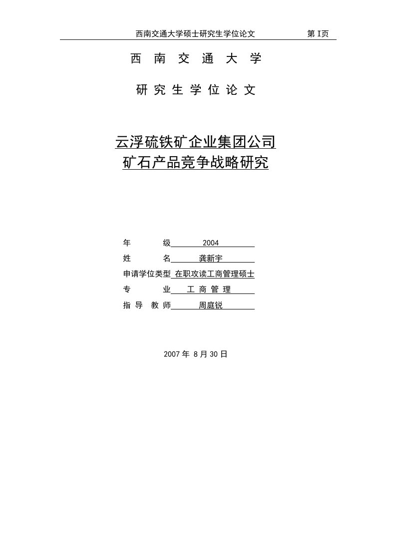 1、专题研究某企业竞争战略研究