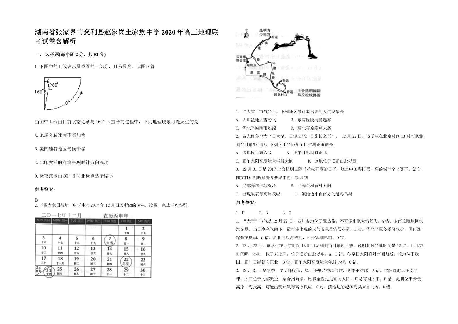 湖南省张家界市慈利县赵家岗土家族中学2020年高三地理联考试卷含解析