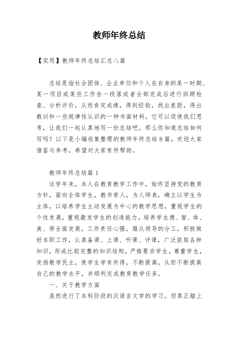 教师年终总结_40