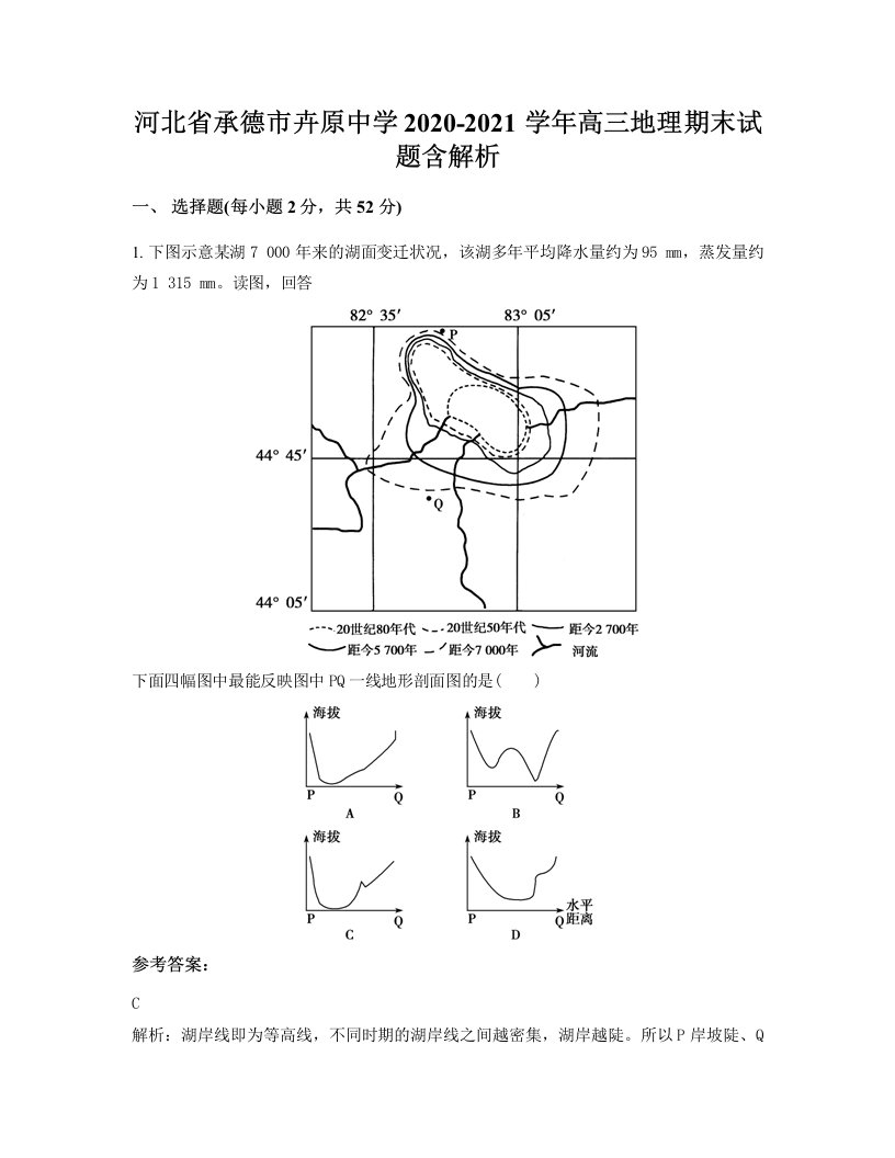 河北省承德市卉原中学2020-2021学年高三地理期末试题含解析