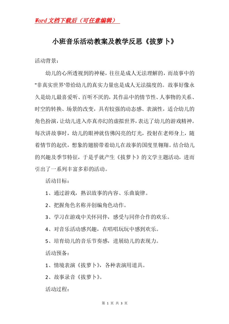 小班音乐活动教案及教学反思拔萝卜