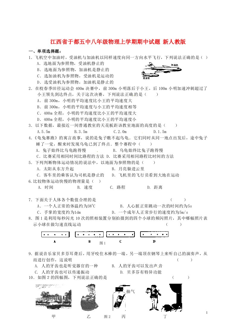 江西省于都五中八级物理上学期期中试题