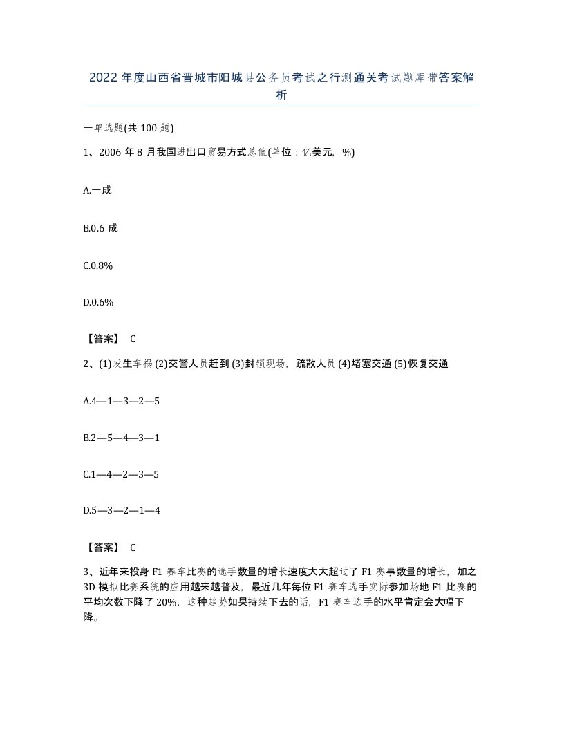 2022年度山西省晋城市阳城县公务员考试之行测通关考试题库带答案解析