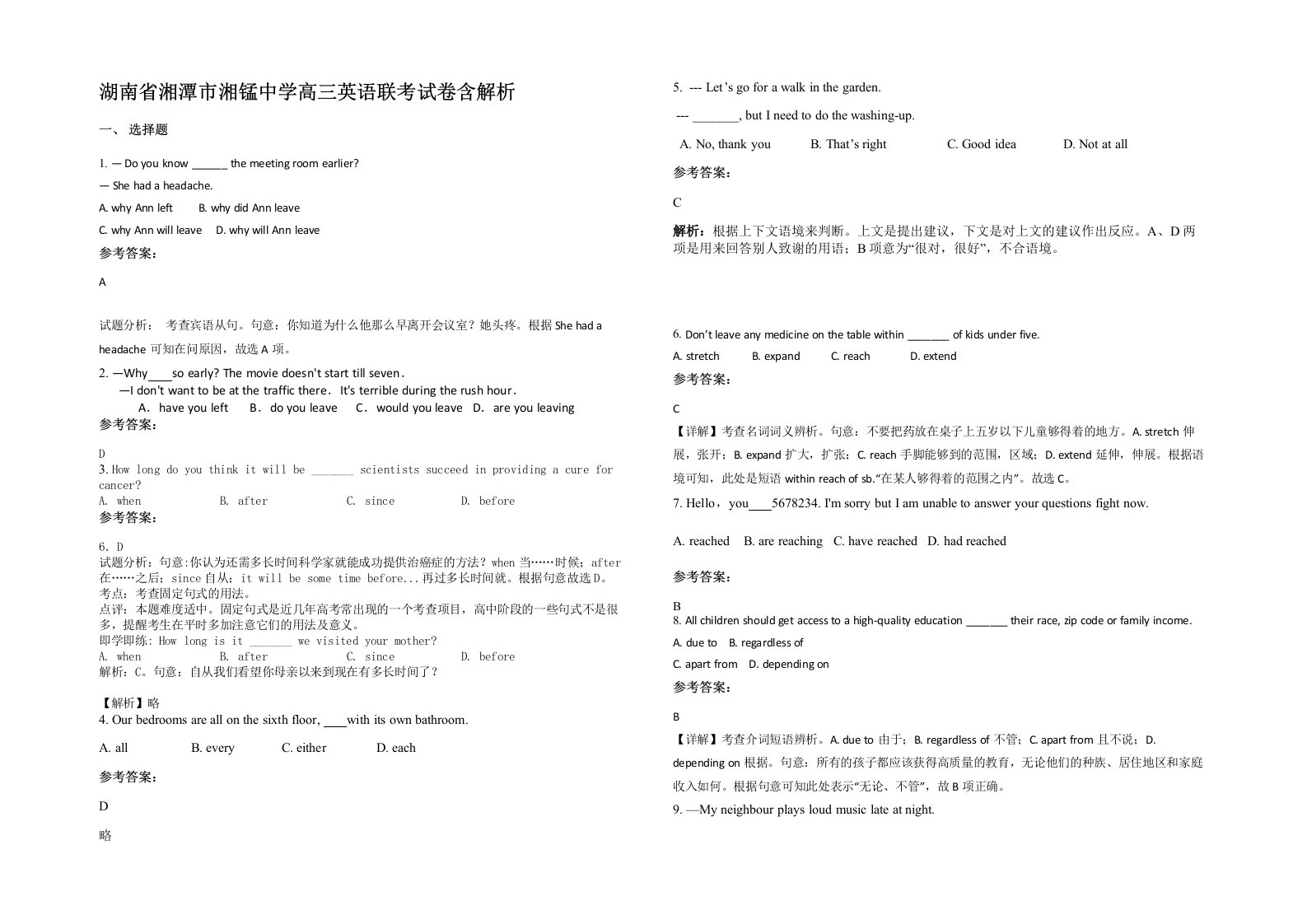 湖南省湘潭市湘锰中学高三英语联考试卷含解析