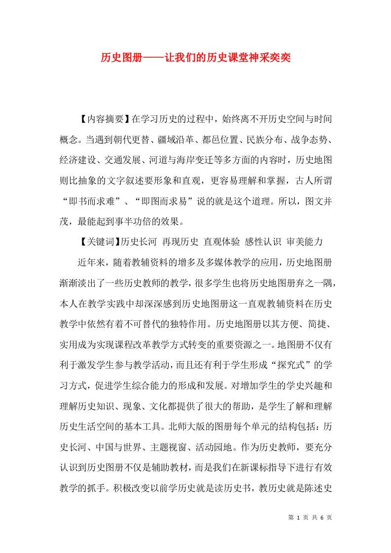 历史图册——让我们的历史课堂神采奕奕