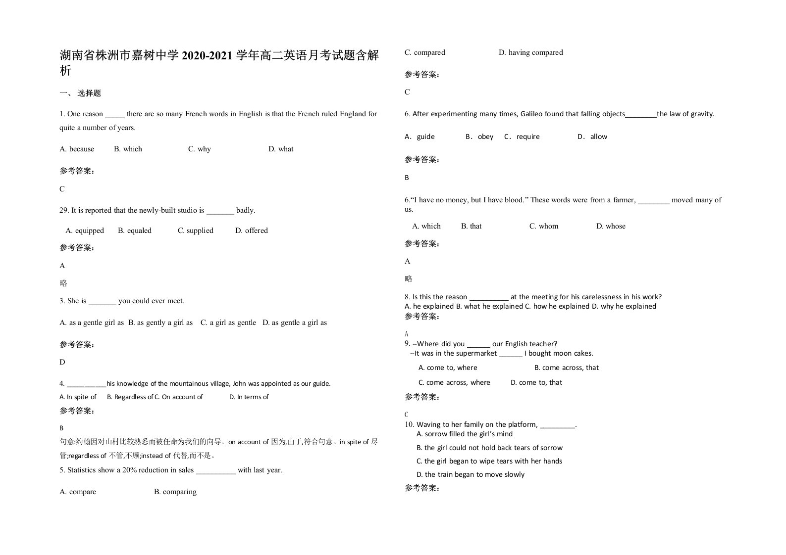 湖南省株洲市嘉树中学2020-2021学年高二英语月考试题含解析