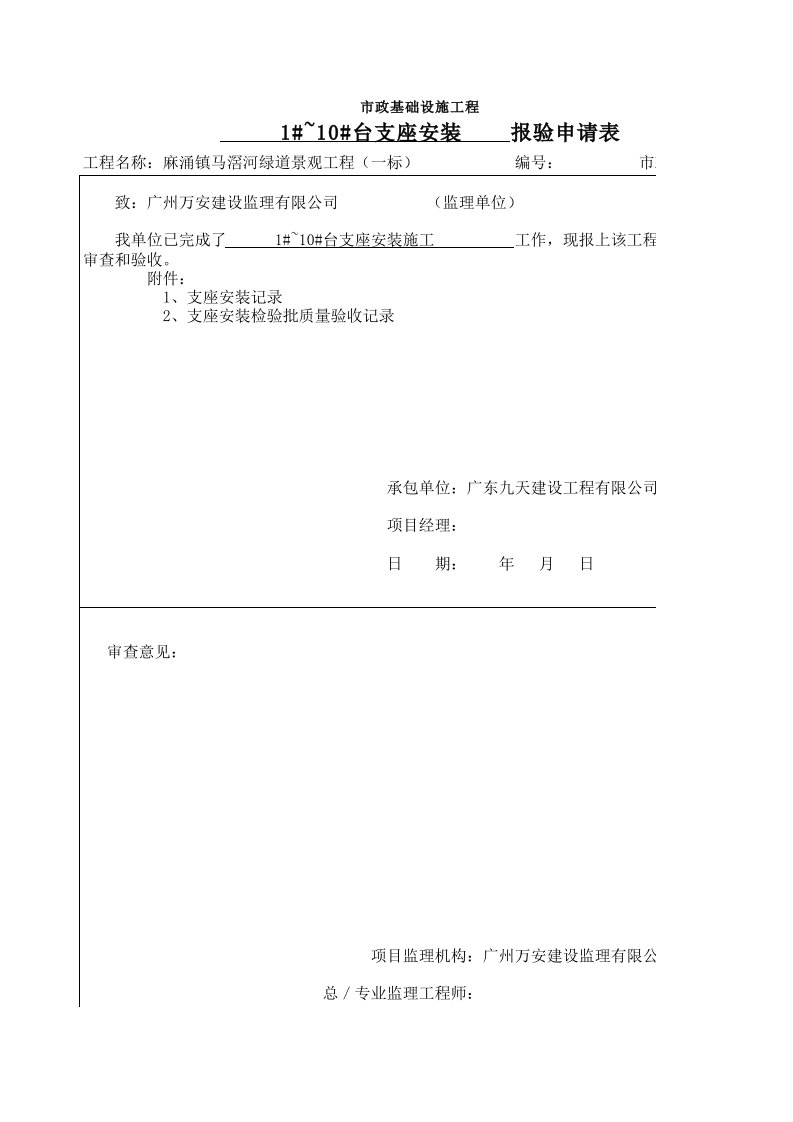 建筑工程-2号桥桥墩支座安装110