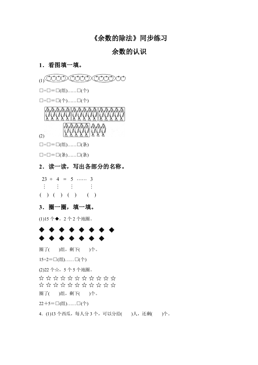 《余数的除法》同步练习4