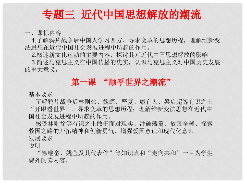 浙江省东阳市高中历史专题复习