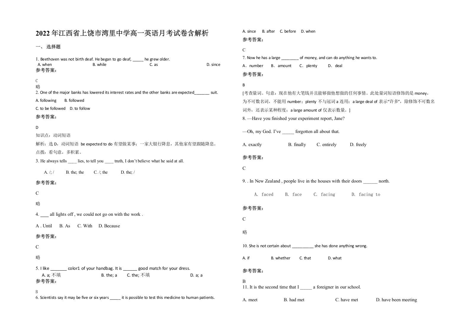 2022年江西省上饶市湾里中学高一英语月考试卷含解析