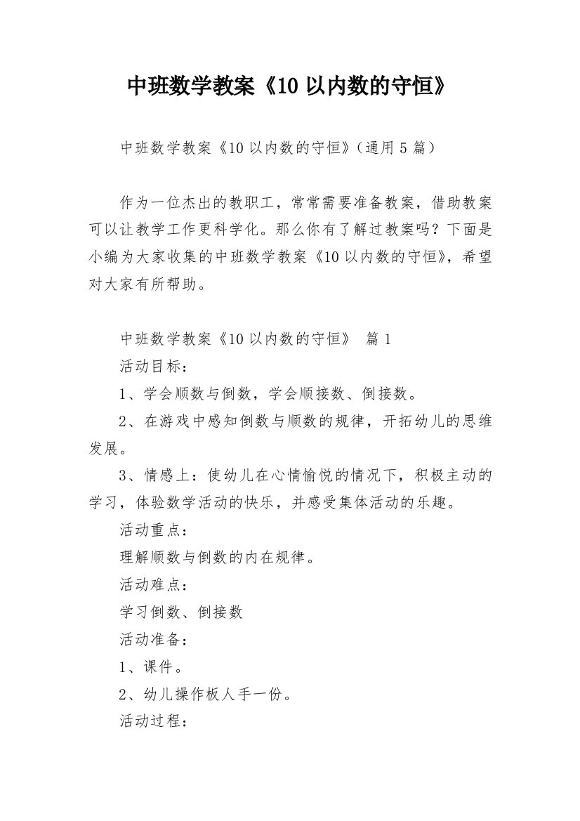 中班数学教案《10以内数的守恒》