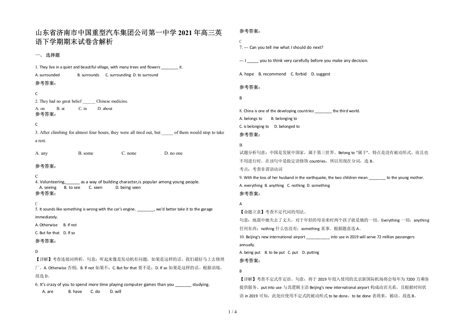 山东省济南市中国重型汽车集团公司第一中学2021年高三英语下学期期末试卷含解析