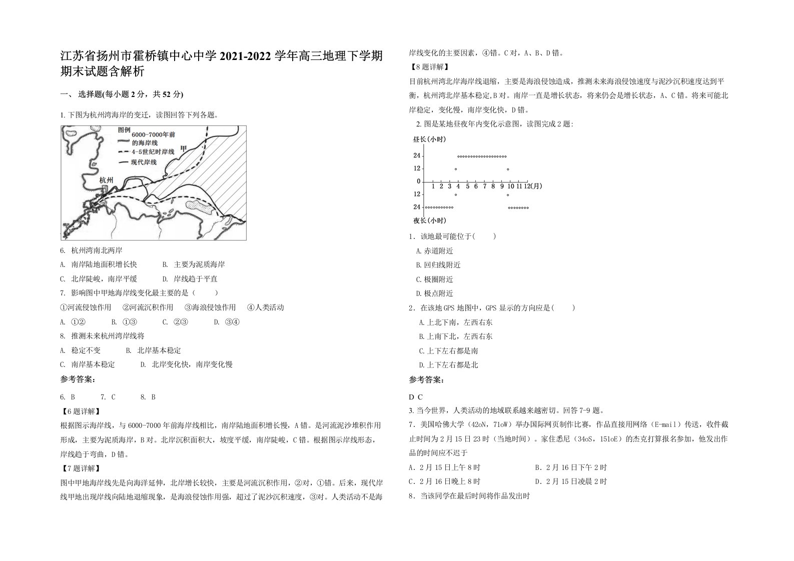 江苏省扬州市霍桥镇中心中学2021-2022学年高三地理下学期期末试题含解析