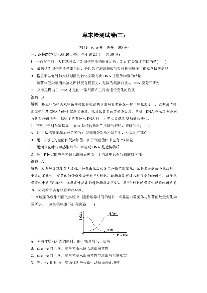 章末检测试卷(三)