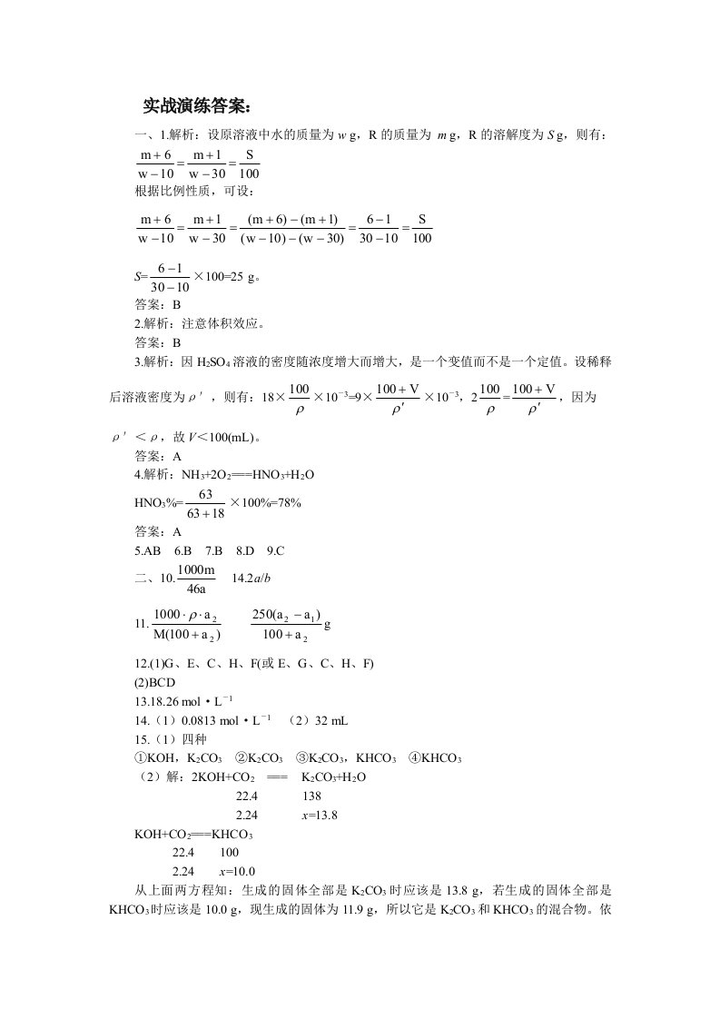 最新高考化学物质的量浓度综合版配套答案