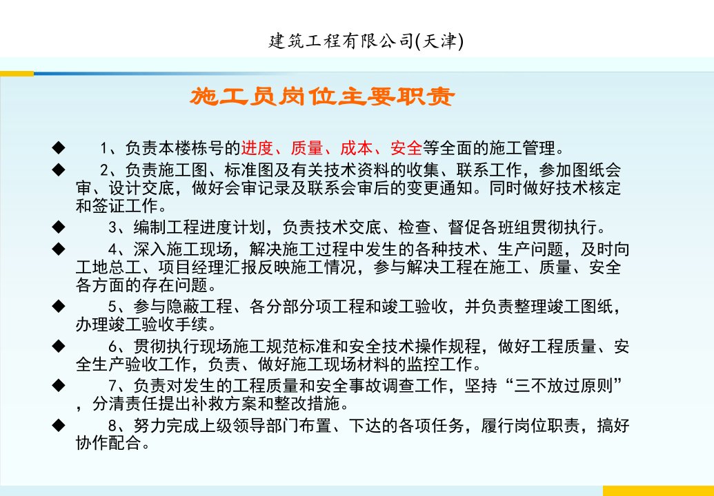 最新天津某建筑工程公司土建施工员培训课件ppt课件