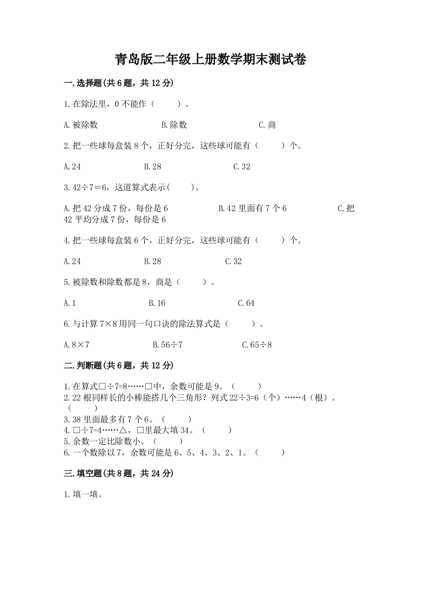 青岛版二年级上册数学期末测试卷（研优卷）