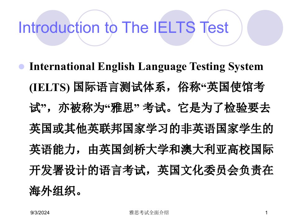 2021年度雅思考试全面介绍讲义