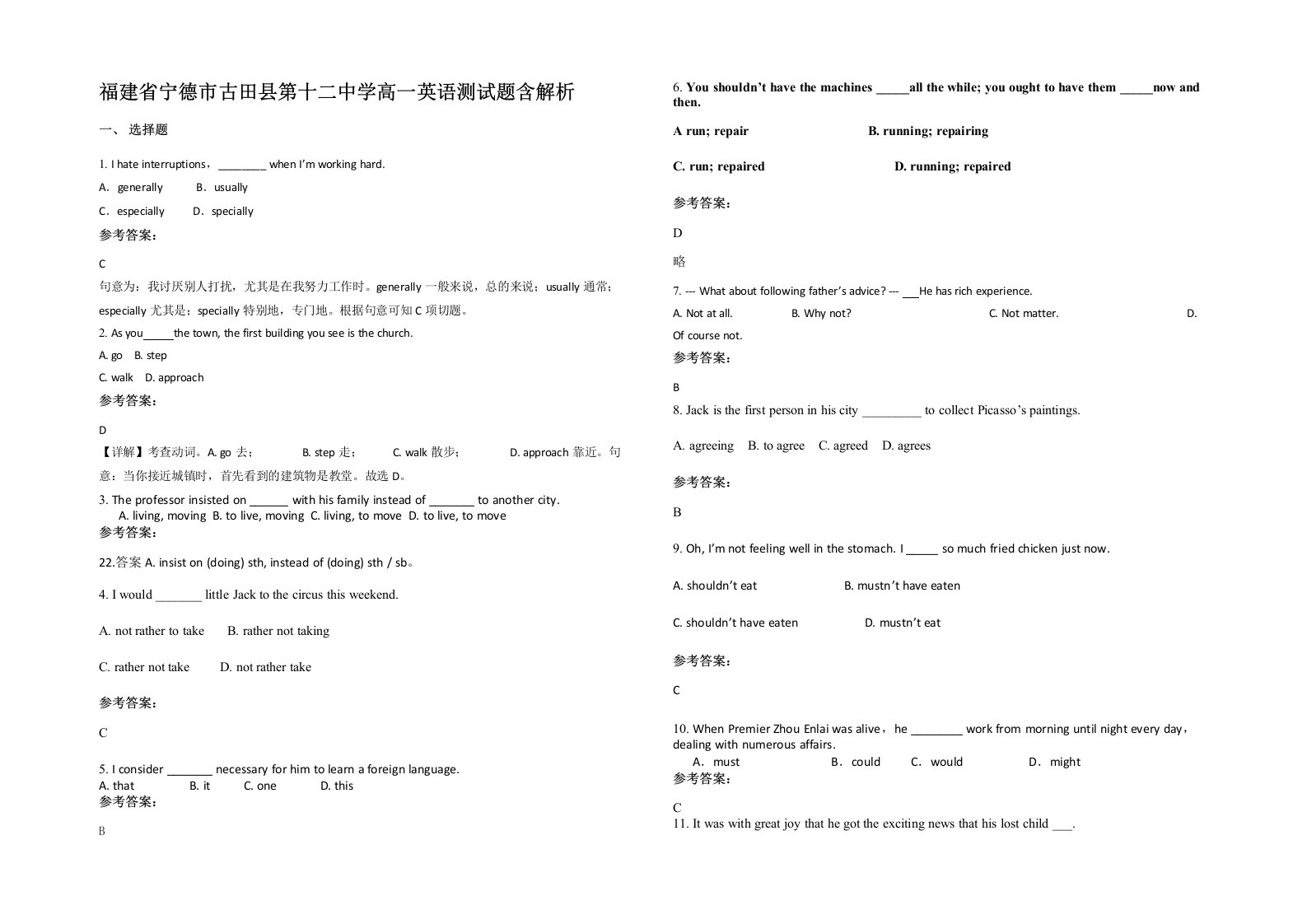 福建省宁德市古田县第十二中学高一英语测试题含解析