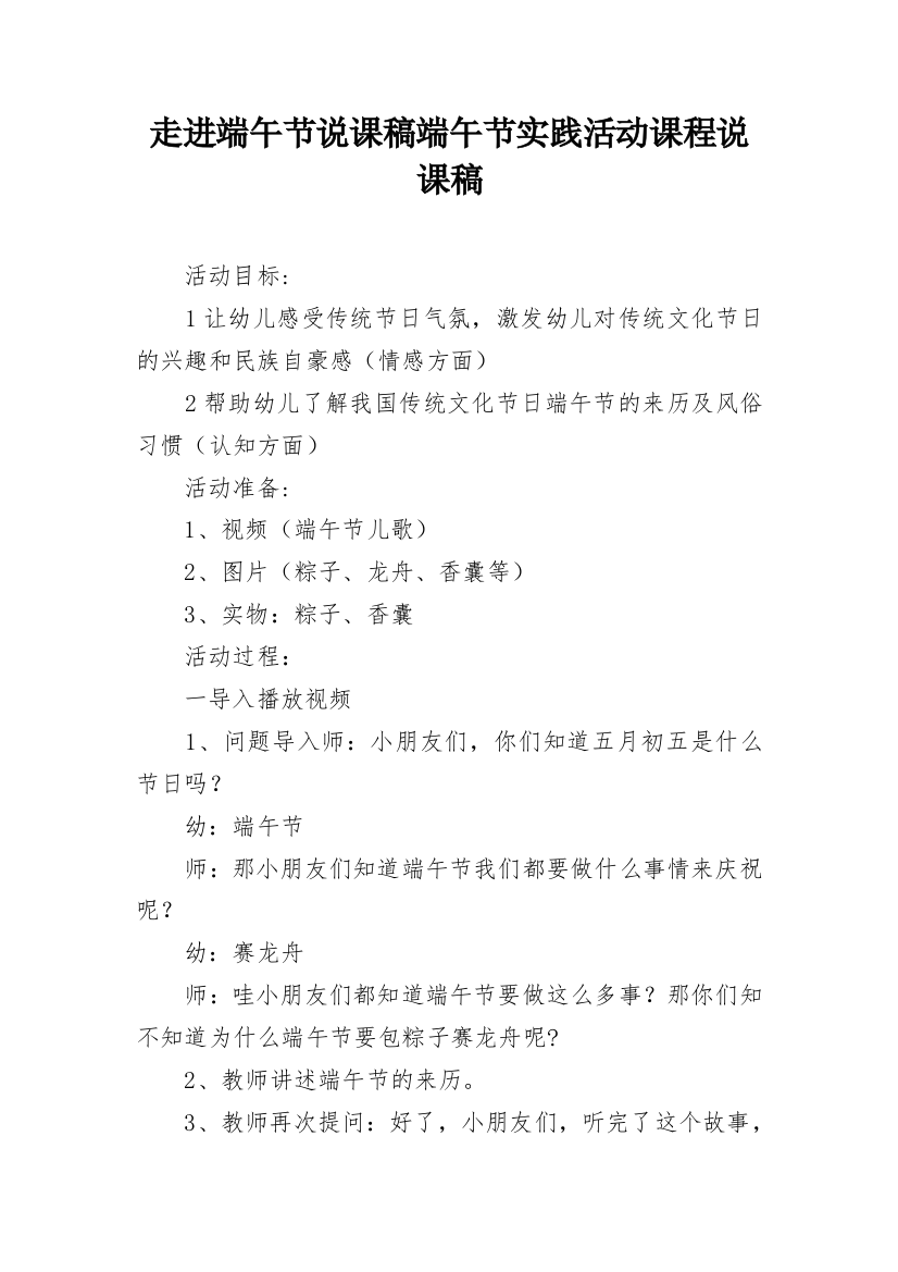 走进端午节说课稿端午节实践活动课程说课稿