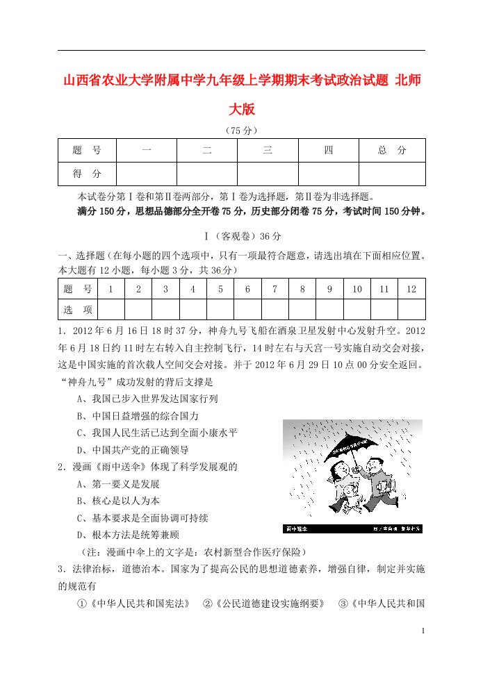 山西省农业大学附属中学九级政治上学期期末考试试题